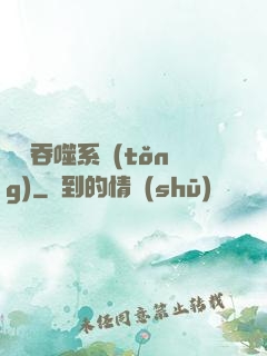 鯤鵬吞噬系統(tǒng)