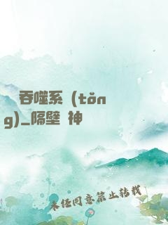 鯤鵬吞噬系統(tǒng)
