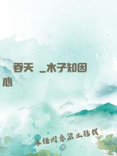 鯤鵬吞天訣