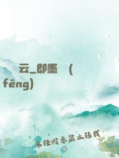 鯤鵬歸云