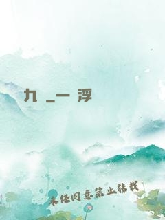 鳳亂九宮