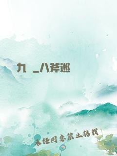 鳳亂九宮