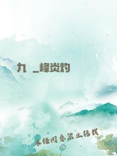 鳳亂九宮