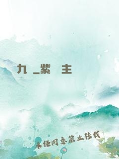 鳳亂九宮