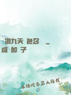 鳳傲九天絕色召喚師