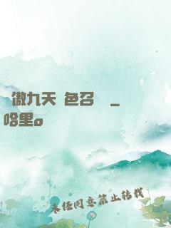 鳳傲九天絕色召喚師