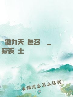 鳳傲九天絕色召喚師