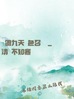 鳳傲九天絕色召喚師