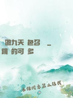 鳳傲九天絕色召喚師