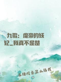 鳳傾九歌：魔帝的妖嬈寵妃