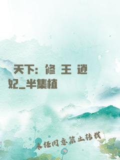 鳳傾天下：修羅王爺逍遙妃