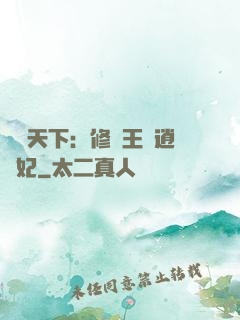 鳳傾天下：修羅王爺逍遙妃
