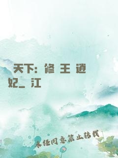 鳳傾天下：修羅王爺逍遙妃
