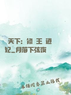 鳳傾天下：修羅王爺逍遙妃