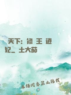 鳳傾天下：修羅王爺逍遙妃