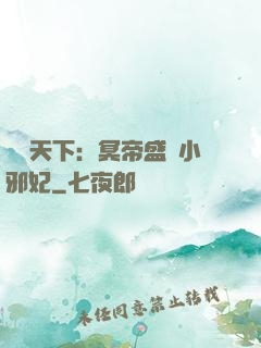 鳳傾天下：冥帝盛寵小邪妃