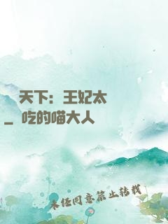 鳳傾天下：王妃太囂張