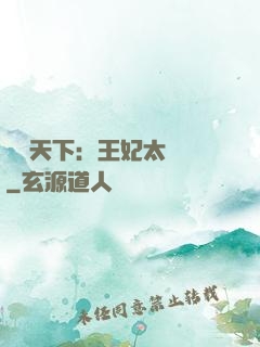 鳳傾天下：王妃太囂張