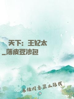 鳳傾天下：王妃太囂張