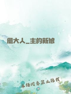 鳳凰大人