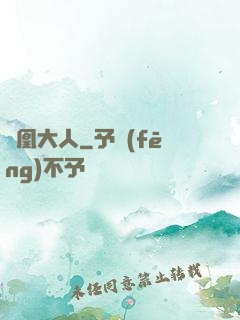 鳳凰大人