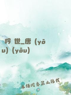 鳳吟亂世
