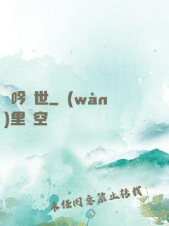 鳳吟亂世