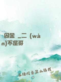 鳳囚金宮