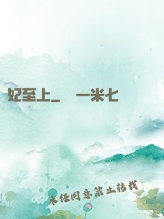 鳳妃至上