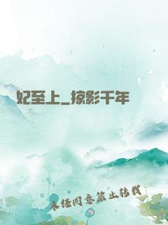 鳳妃至上