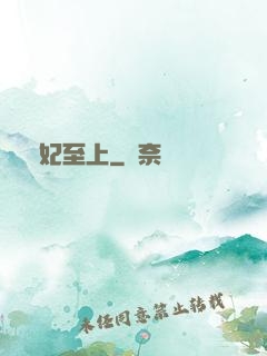 鳳妃至上