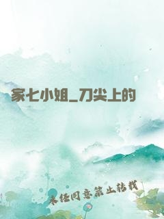 鳳家七小姐