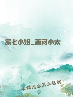 鳳家七小姐