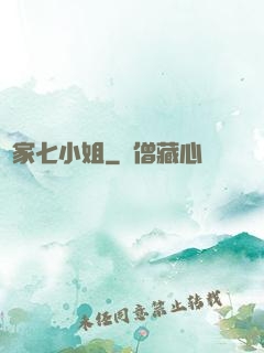 鳳家七小姐