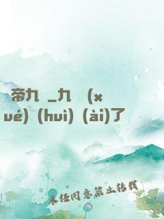 鳳帝九傾