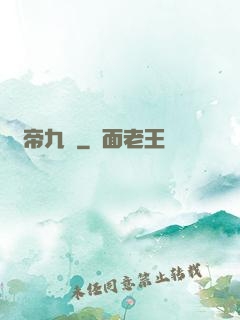鳳帝九傾