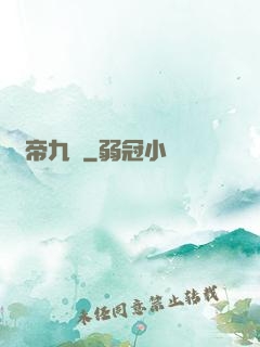 鳳帝九傾