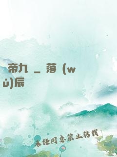 鳳帝九傾