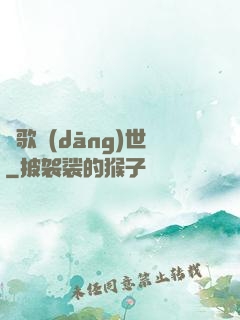 鳳歌當(dāng)世