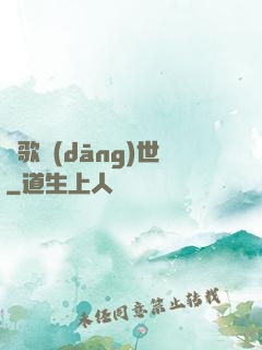 鳳歌當(dāng)世