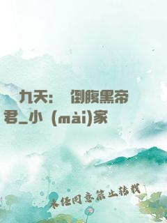 鳳殤九天：傾倒腹黑帝君