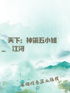 鳳盜天下：神偷五小姐