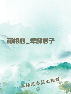 鳳萌相心