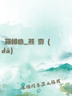 鳳萌相心