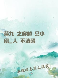 鳳落九淵之穿越撿只小鳳凰