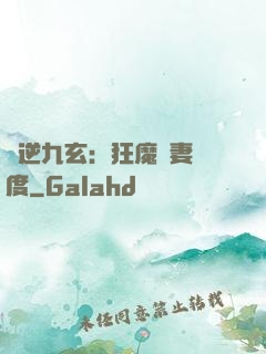 鳳逆九玄：狂魔寵妻無度