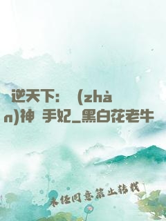 鳳逆天下：戰(zhàn)神殺手妃