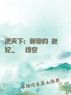 鳳逆天下：邪帝的絕色寵妃