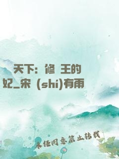 鳳驚天下：修羅王的寵妃