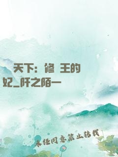 鳳驚天下：修羅王的寵妃